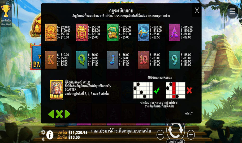 สัญลักษณ์ เกม FORTUNES OF AZTEC ค่าย PRAGMATIC PLAY