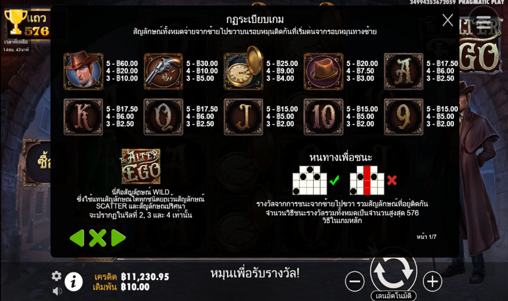 สัญลักษณ์ เกม THE ALTER EGO ค่าย PRAGMATIC PLAY