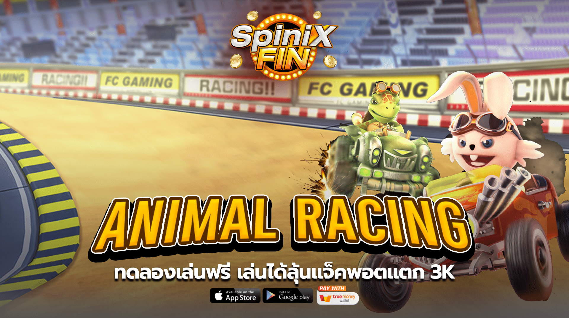 เกม ANIMAL RACING ค่าย FA CHAI
