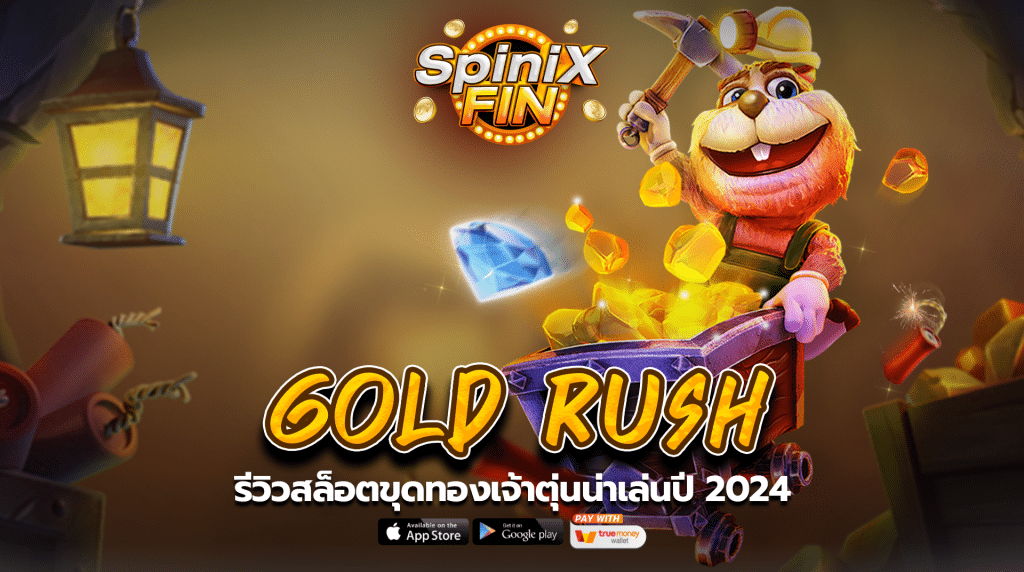 เกม GOLD RUSH ค่าย FA CHAI