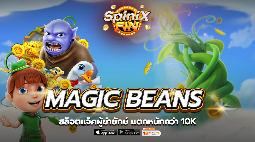 เกม MAGIC BEANS ค่าย FA CHAI