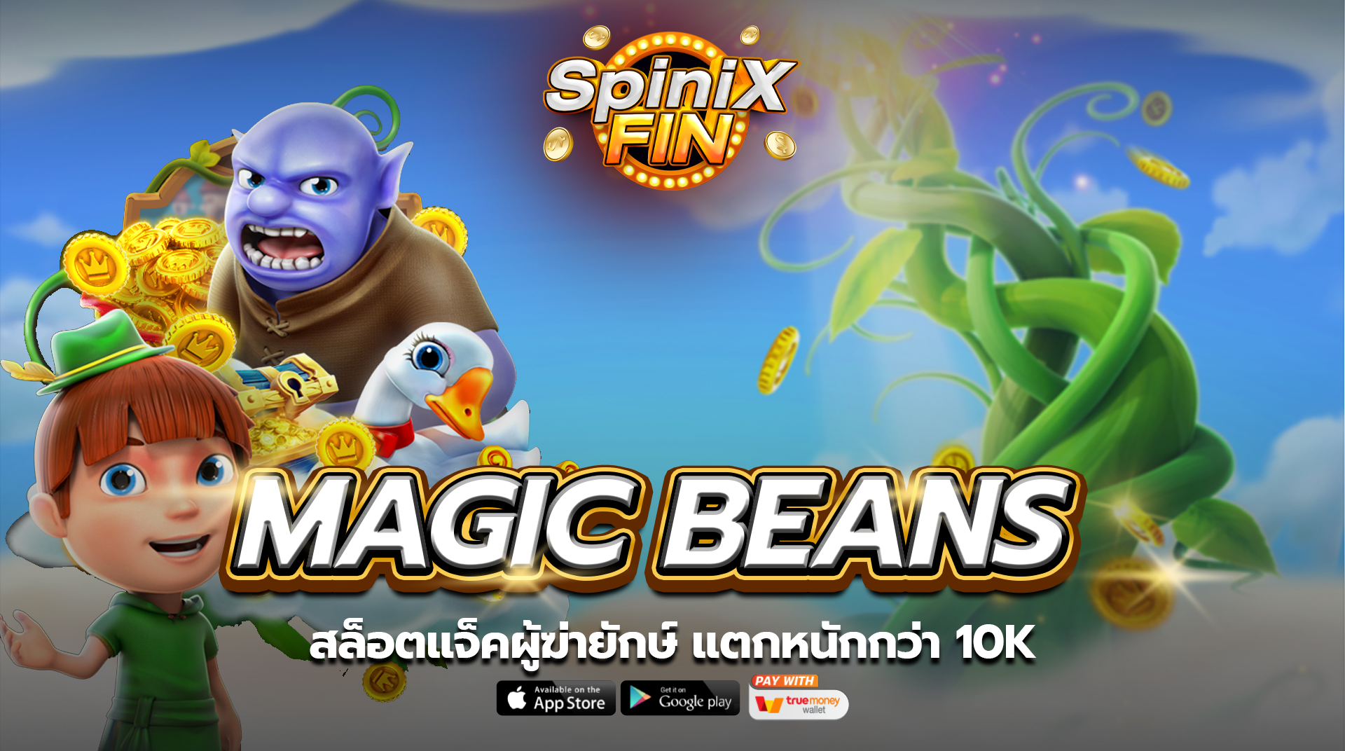 เกม MAGIC BEANS ค่าย FA CHAI