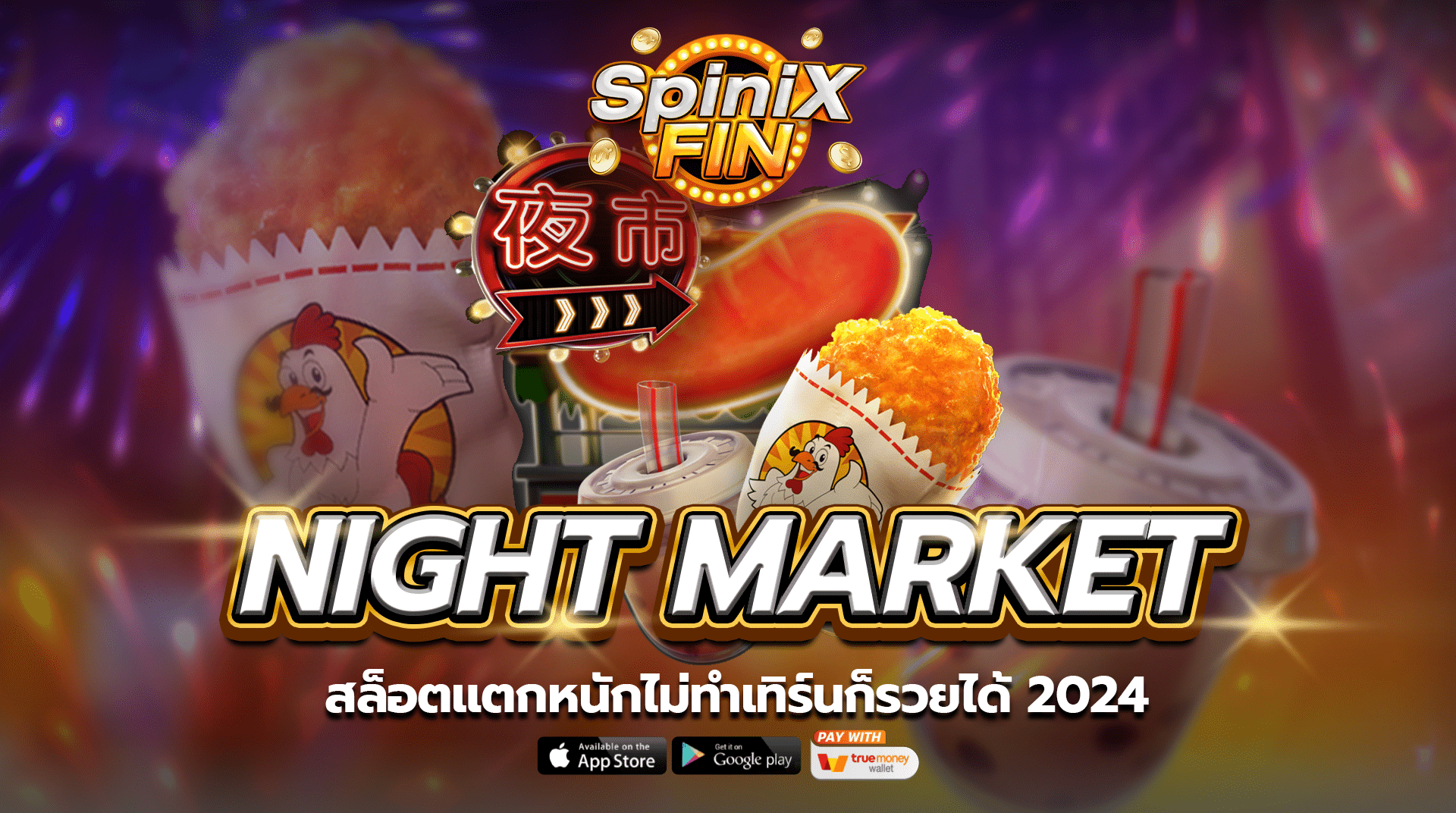 เกม NIGHT MARKET ค่าย FA CHAI