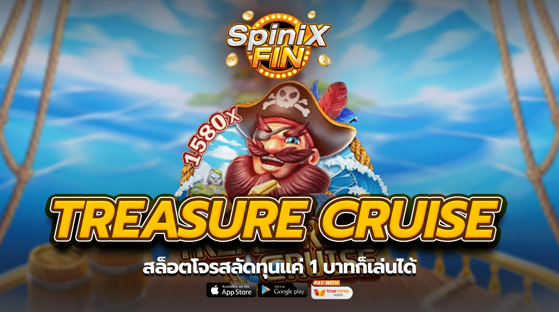 เกม TREASURE CRUISE ค่าย FA CHAI