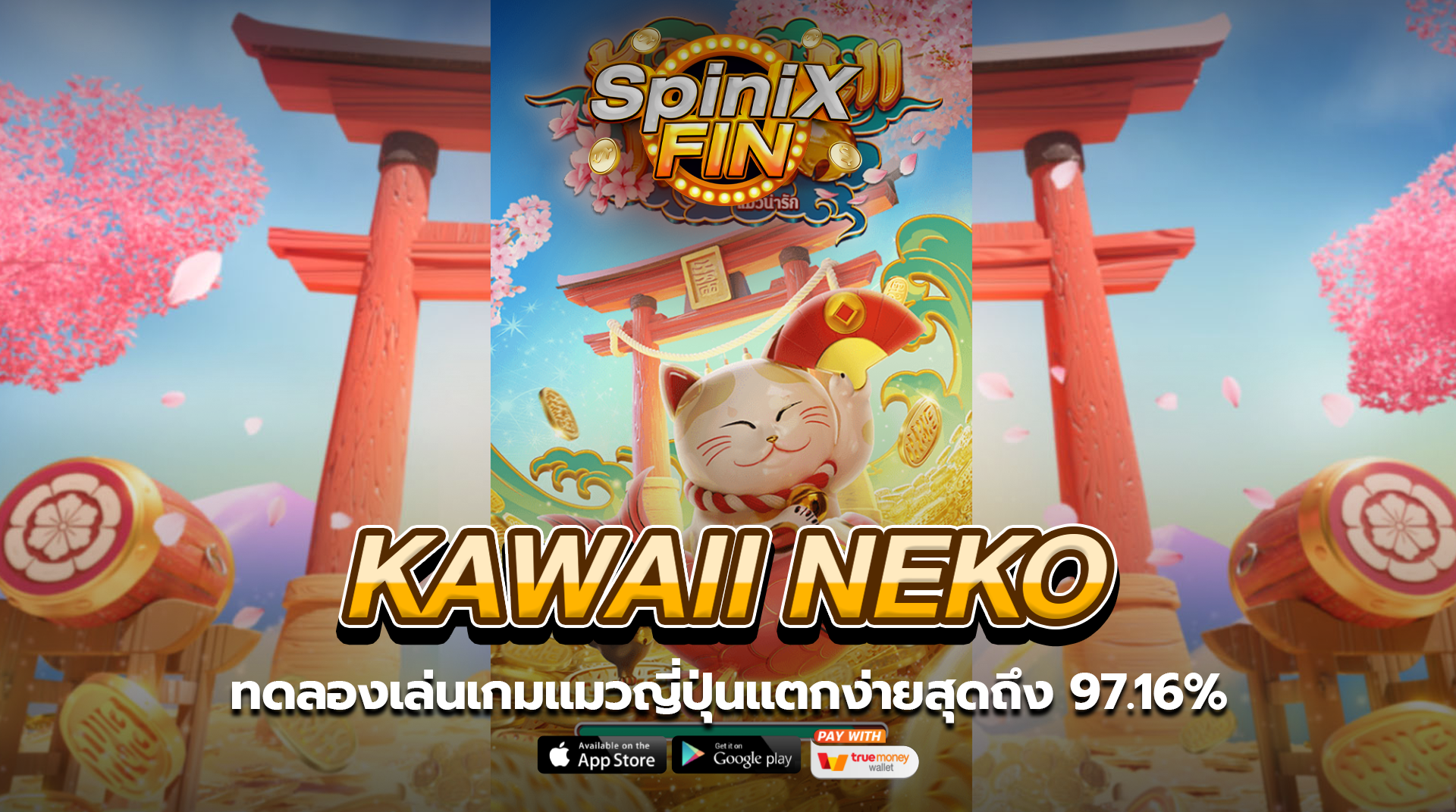 KAWAII NEKO เกมแมวญี่ปุ่นแตกง่ายสุดถึง 97.16%