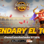 LEGENDARY EL TORO ตำนานวัวกระทิงบ้าคลั่ง 97.58%