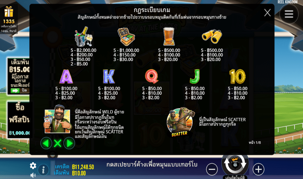 สัญลักษณ์ เกม BIG BASS DAY AT THE RACES ค่าย PRAGMATIC PLAY