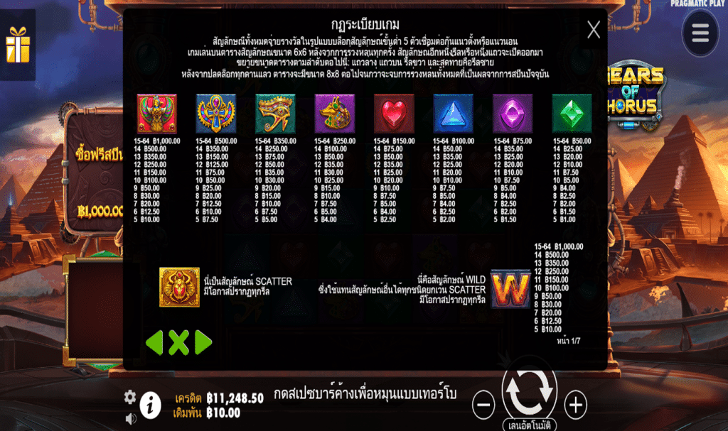 สัญลักษณ์ เกม GEARS OF HORUS ค่าย PRAGMATIC PLAY