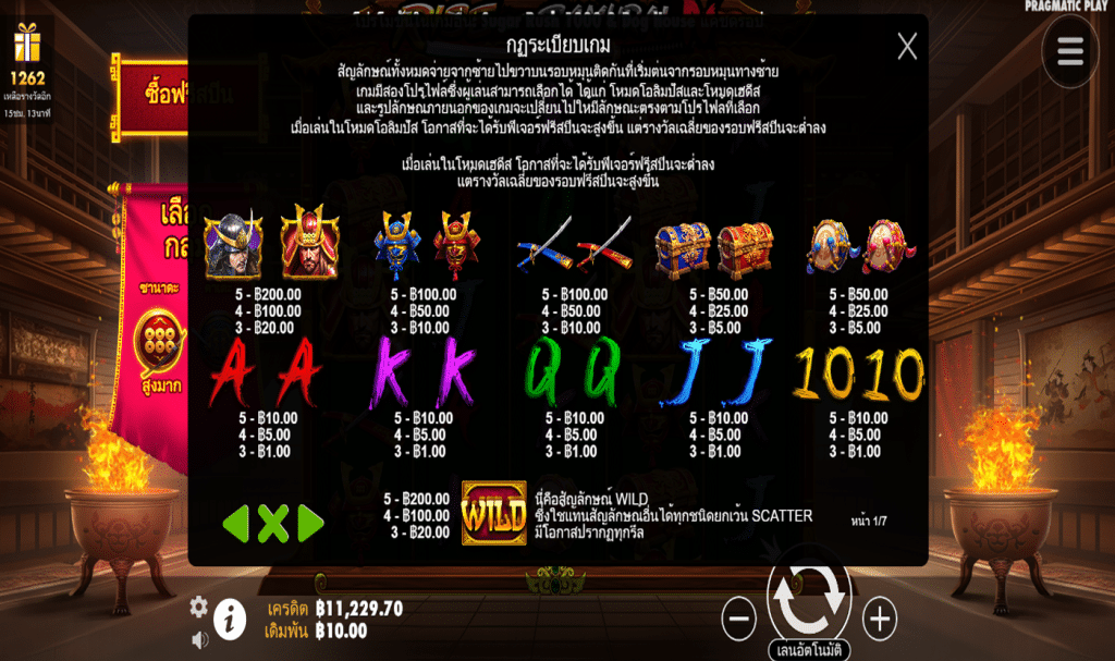 สัญลักษณ์ เกม RISE OF SAMURAI 4 ค่าย PRAGMATIC PLAY