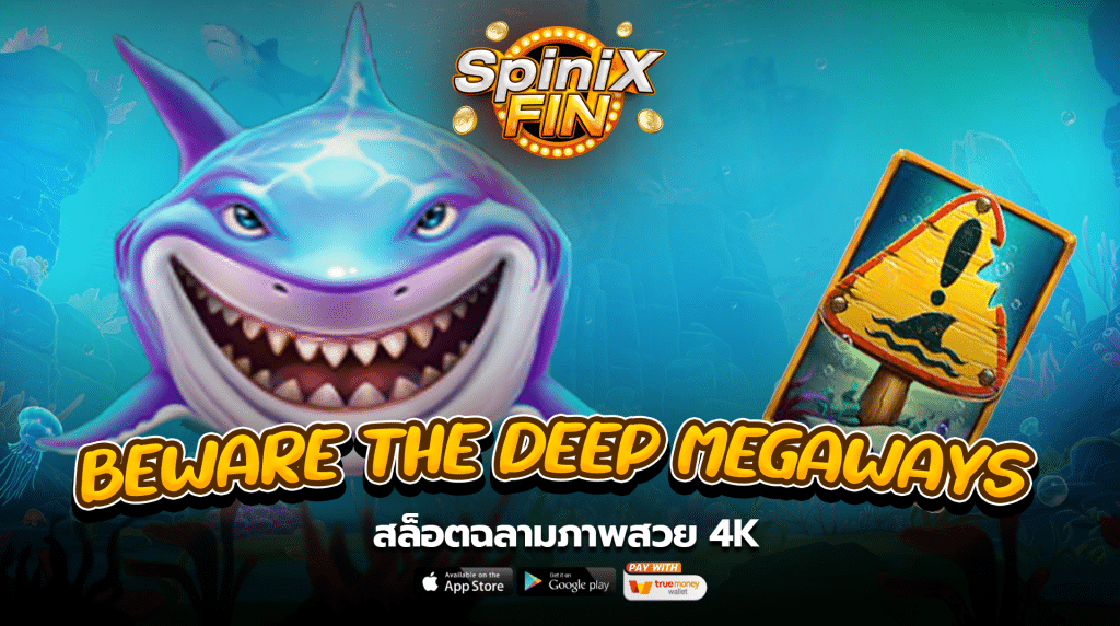 เกม BEWARE THE DEEP MEGAWAYS ค่าย PRAGMATIC PLAY
