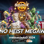 เกม CASINO HEIST MEGAWAYS ค่าย PRAGMATIC PLAY