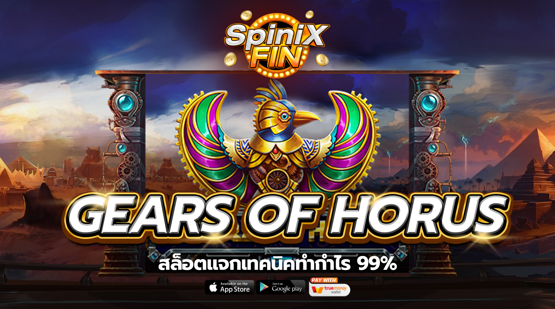เกม GEARS OF HORUS ค่าย PRAGMATIC PLAY