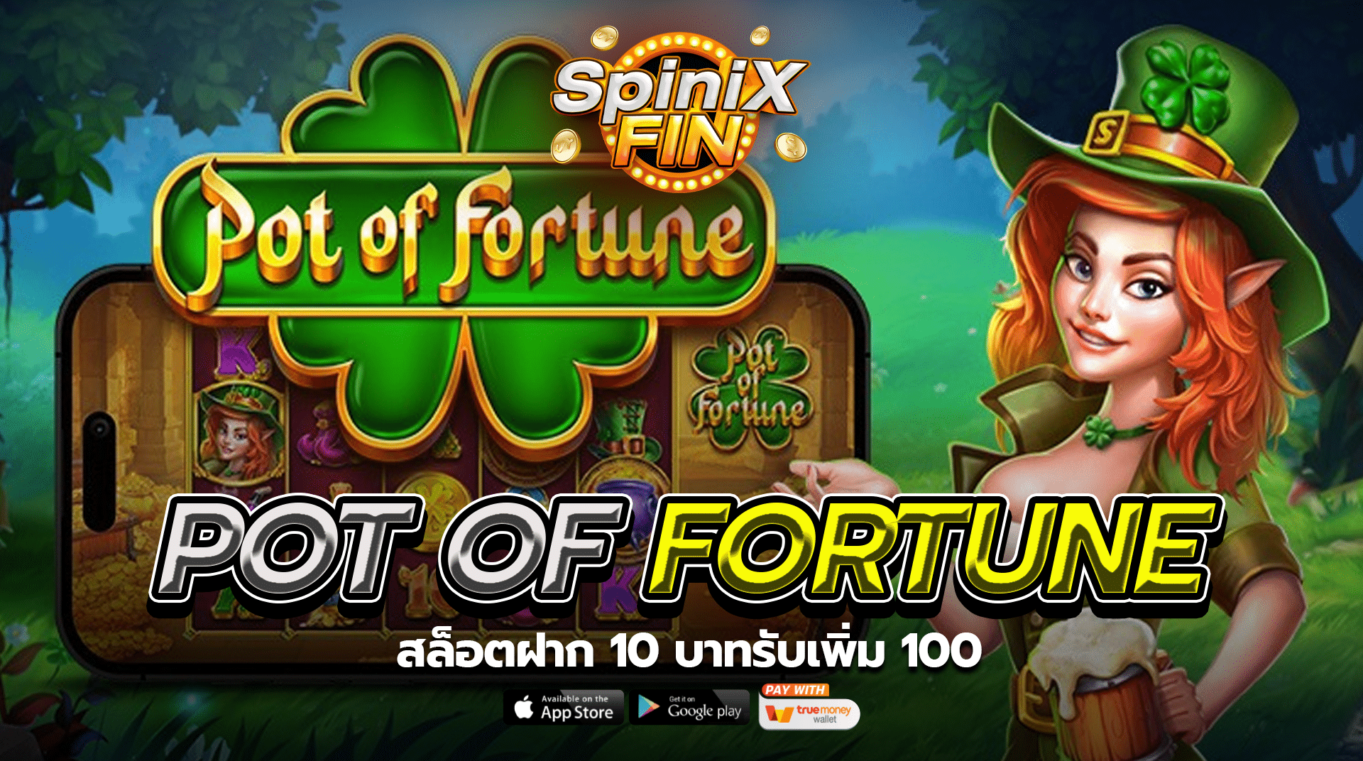 เกม POT OF FORTUNE ค่าย PRAGMATIC PLAY