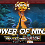 เกม POWER OF NINJA ค่าย PRAGMATIC PLAY