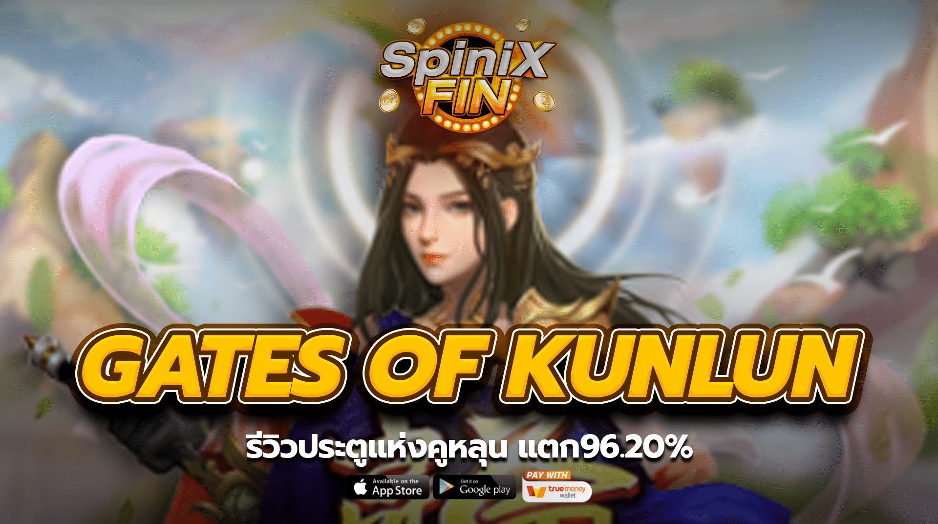 GATES OF KUNLUN รีวิวประตูแห่งคูหลุน แตก96.20%