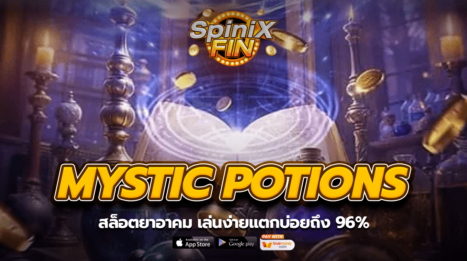 MYSTIC POTIONS สล็อตยาอาคม เล่นง่ายแตกบ่อยถึง 96%