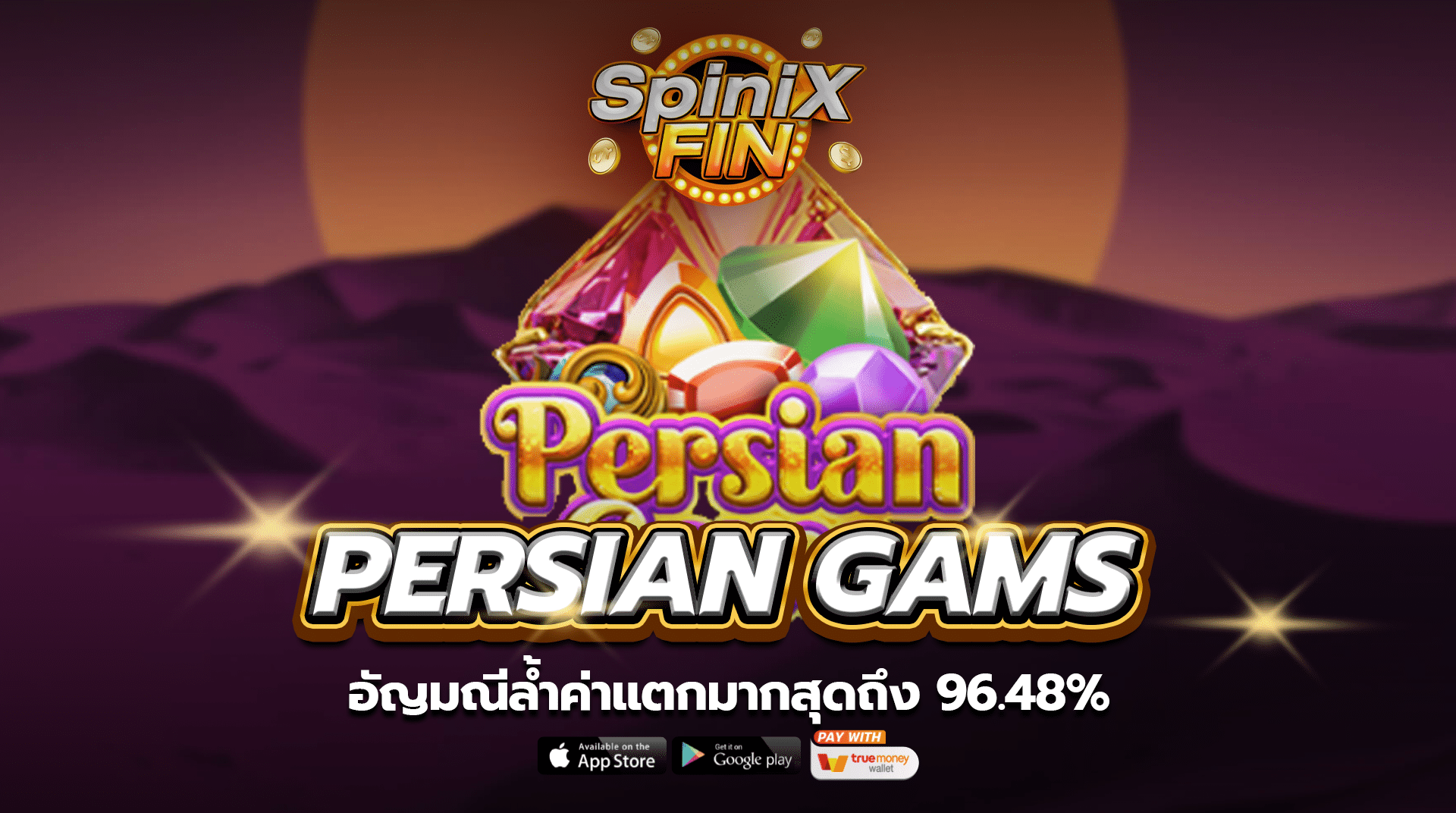 PERSIAN GAMS อัญมณีล้ำค่าแตกมากสุดถึง 96.48%