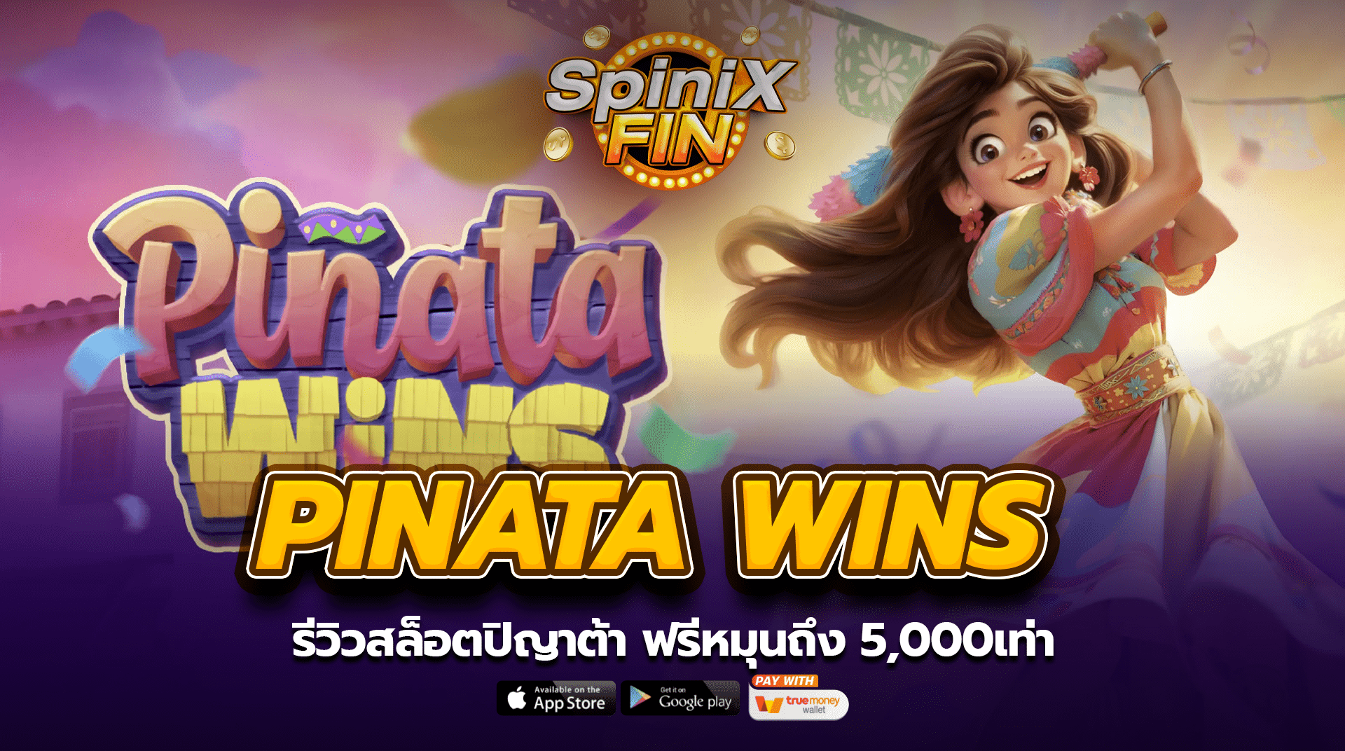 PINATA WINS รีวิวสล็อตปิญาต้า ฟรีหมุนถึง 5,000เท่า
