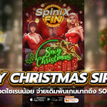 SEXY CHRISTMAS SIRENS จ่ายเดิมพันเกมถึง 500เท่า