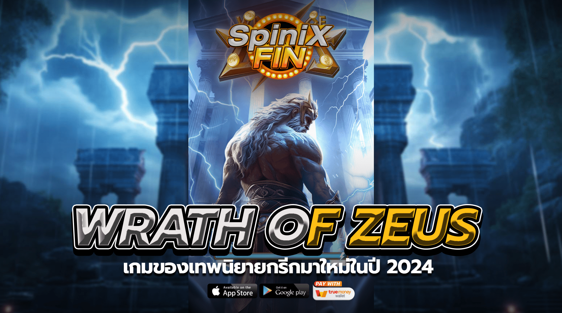 WRATH OF ZEUS เกมของเทพนิยายกรีกมาใหม่ในปี 2024