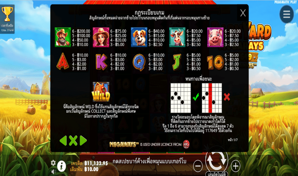 สัญลักษณ์ เกม BARNYARD MEGAHAYS MEGAWAYS ค่าย PRAGMATIC PLAY