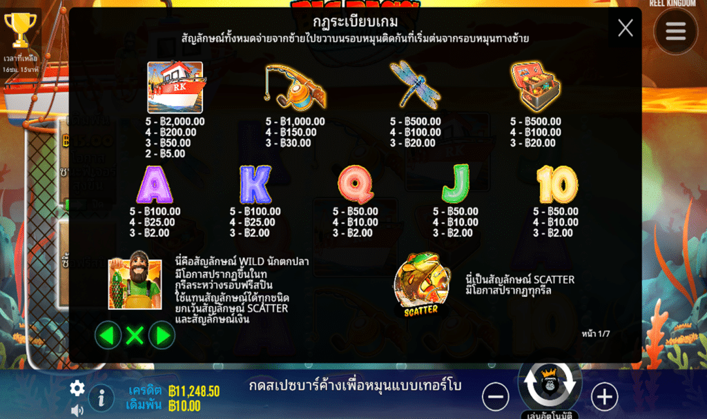 สัญลักษณ์ เกม BIG BASS FLOATS MY BOAT ค่าย PRAGMATIC PLAY