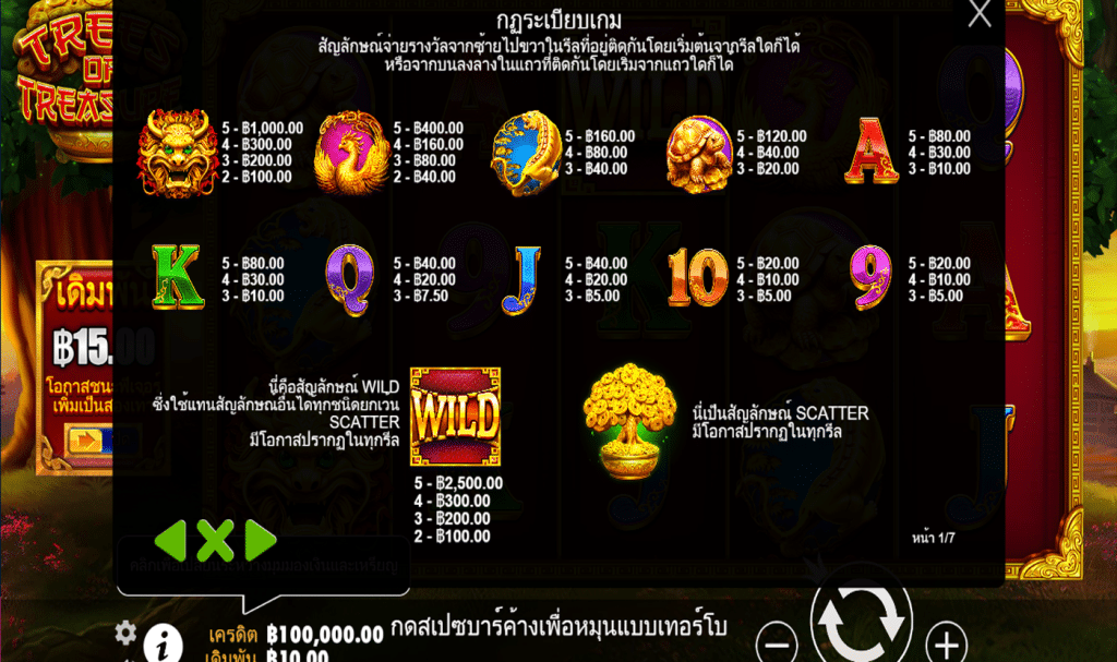 สัญลักษณ์ เกม TREES OF TREASURE ค่าย PRAGMATIC PLAY