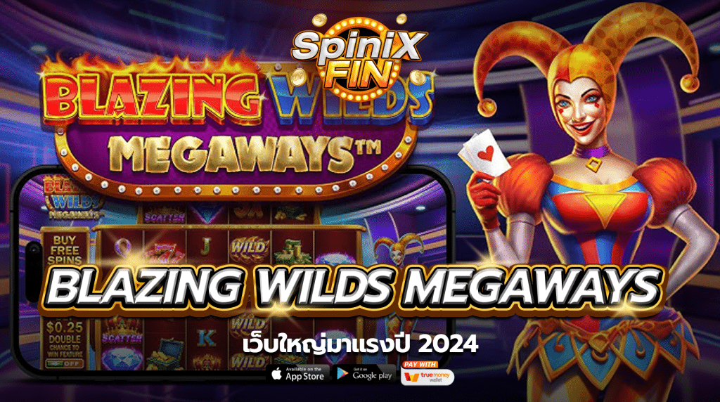 เกม BLAZING WILDS MEGAWAYS ค่าย PRAGMATIC PLAY