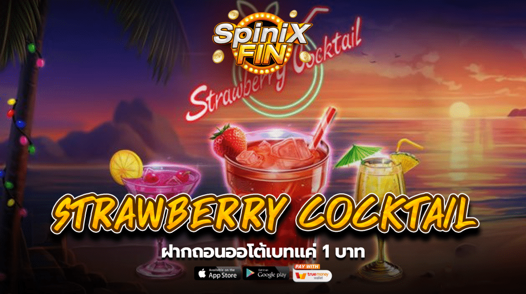 เกม STRAWBERRY COCKTAIL ค่าย PRAGMATIC PLAY