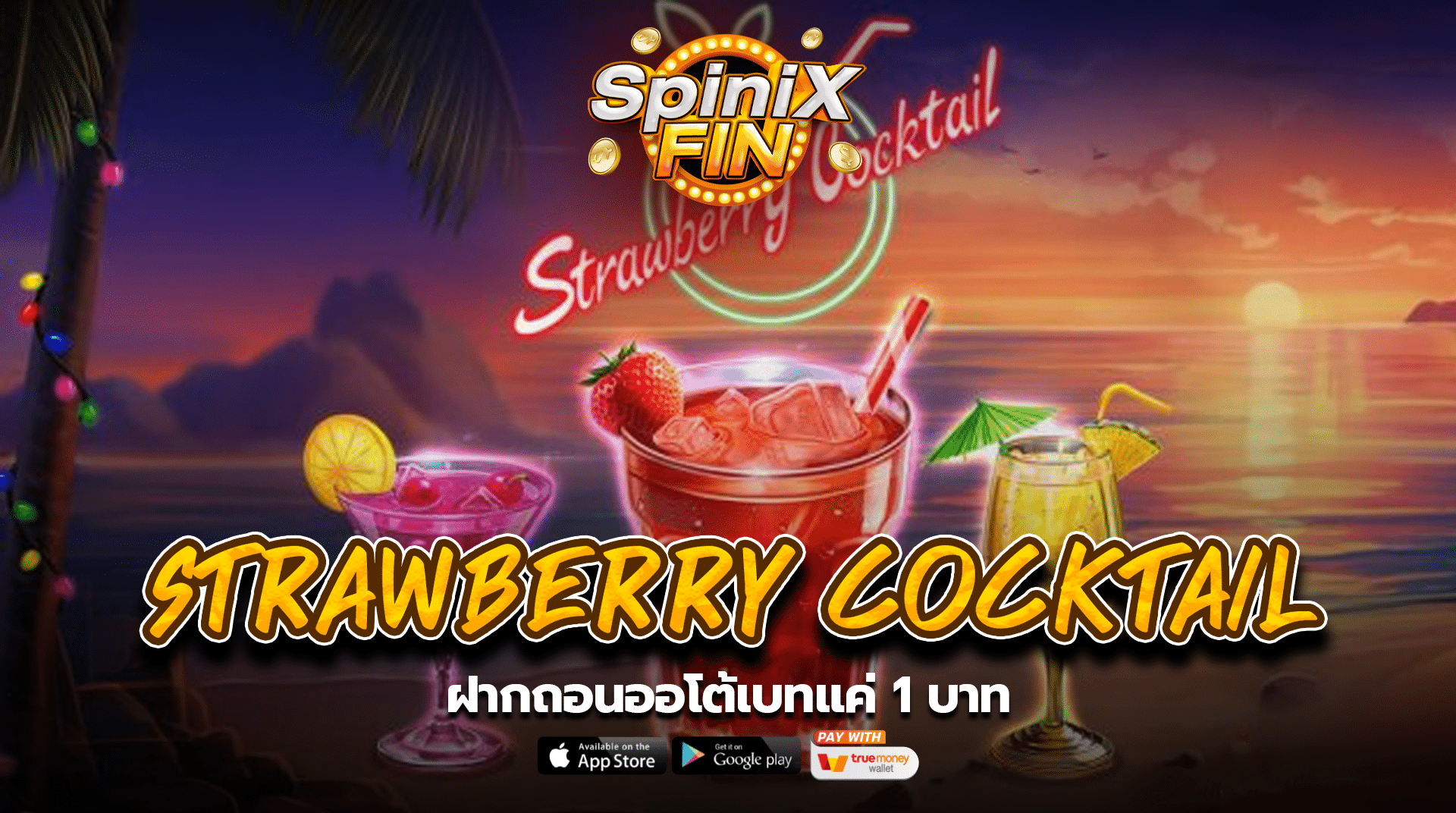 เกม STRAWBERRY COCKTAIL ค่าย PRAGMATIC PLAY