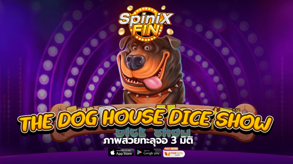 เกม THE DOG HOUSE DICE SHOW ค่าย PRAGMATIC PLAY