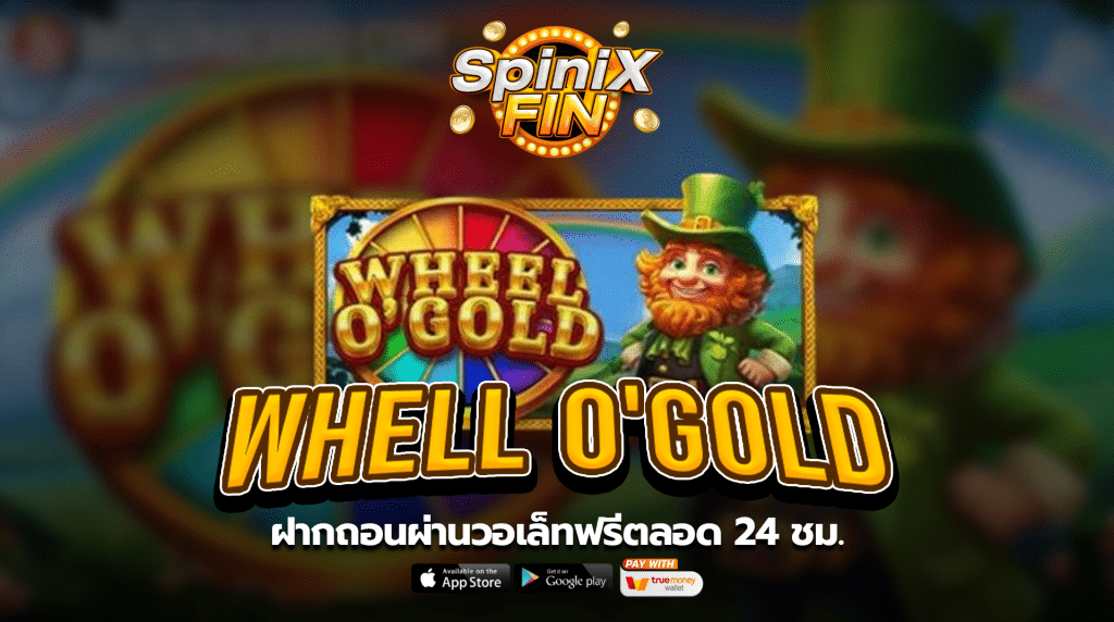 เกม WHELL O GOLD ค่าย PRAGMATIC PLAY