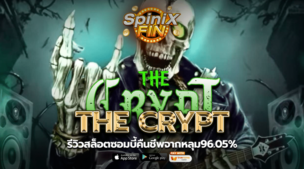 THE CRYPT รีวิวสล็อตซอมบี้คืนชีพจากหลุม96.05%