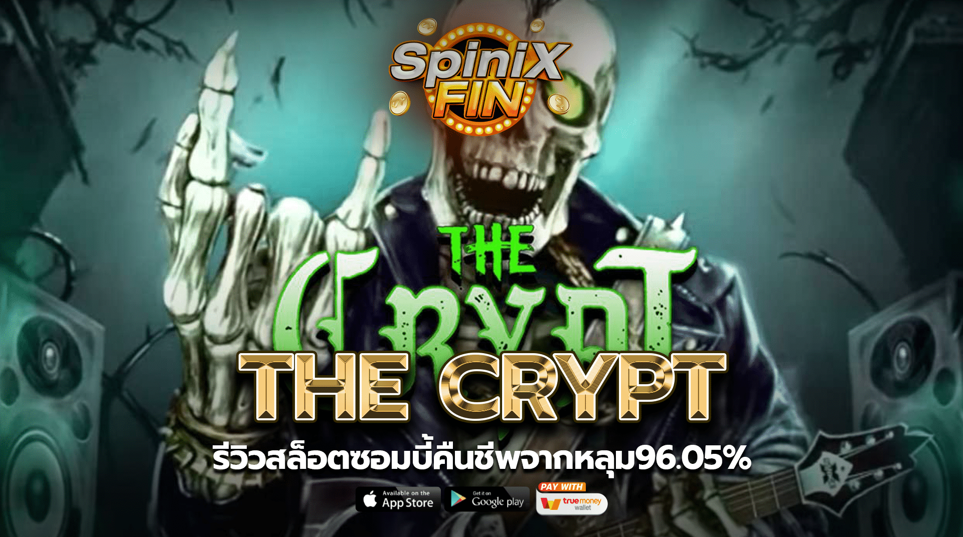 THE CRYPT รีวิวสล็อตซอมบี้คืนชีพจากหลุม96.05%