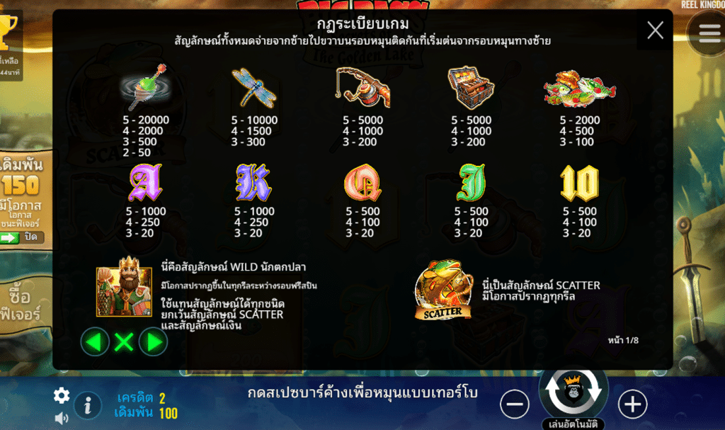 สัญลักษณ์ เกม BIG BASS SECRETS OF THE GOLDEN LAKE ค่าย PRAGMATIC PLAY