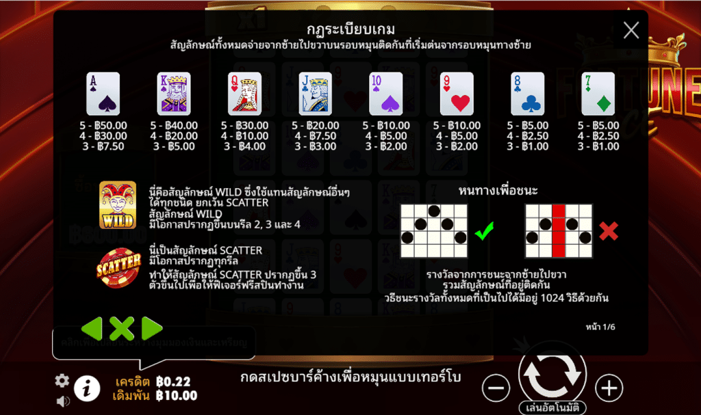 สัญลักษณ์ เกม FORTUNE ACE ค่าย PRAGMATIC PLAY