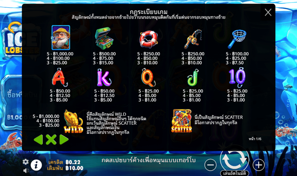 สัญลักษณ์ เกม ICE LOBSTER ค่าย PRAGMATIC PLAY