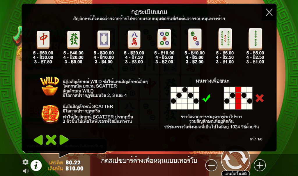 สัญลักษณ์ เกม MAHJONG WINS BONUS ค่าย PRAGMATIC PLAY