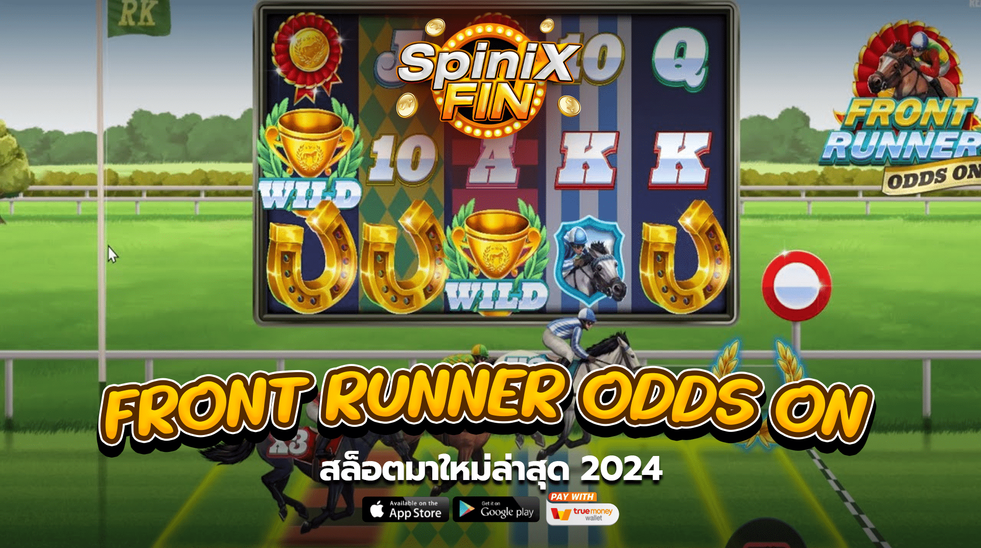 เกม FRONT RUNNER ODDS ON ค่าย PRAGMATIC PLAY