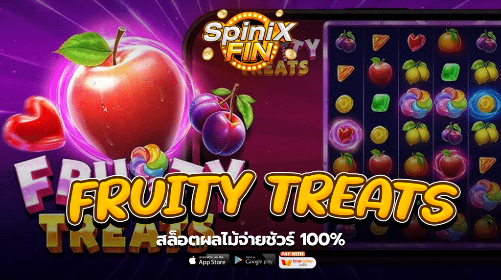 เกม FRUITY TREATS ค่าย PRAGMATIC PLAY
