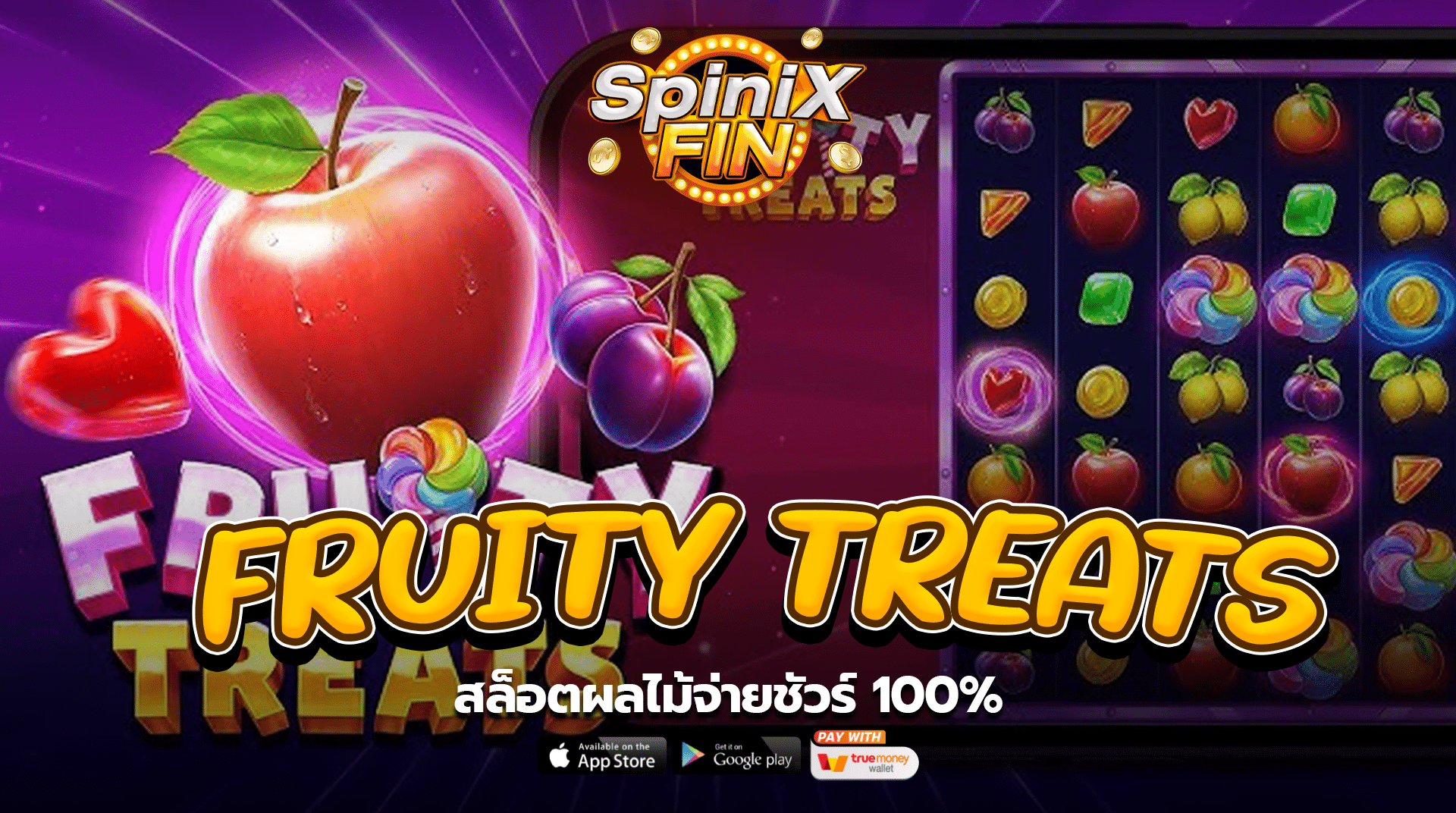 เกม FRUITY TREATS ค่าย PRAGMATIC PLAY