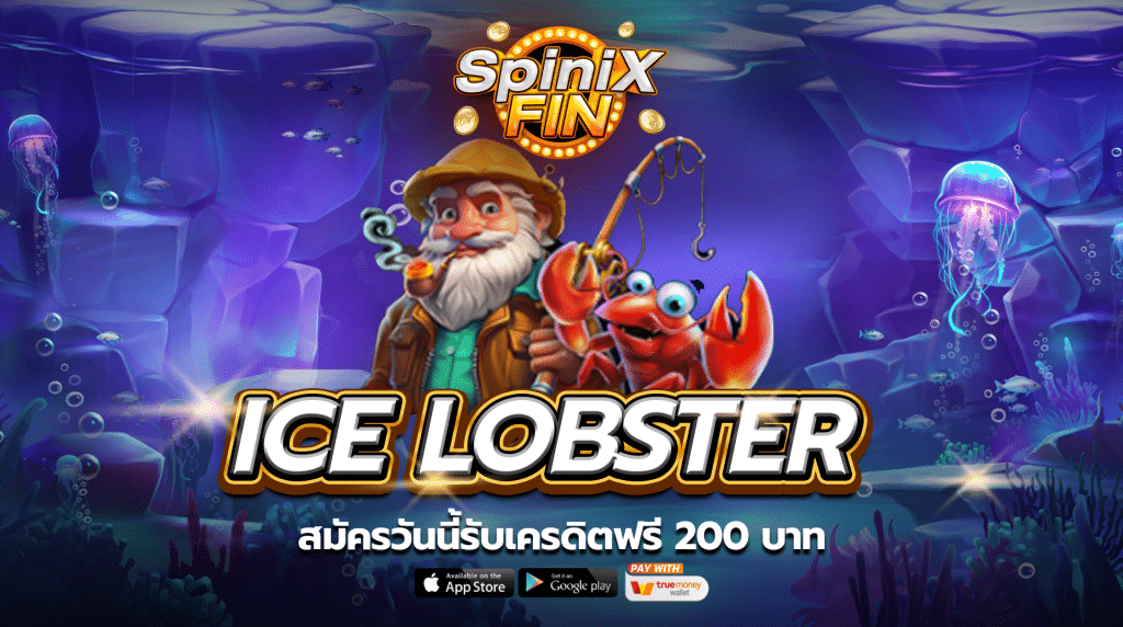 เกม ICE LOBSTER ค่าย PRAGMATIC PLAY