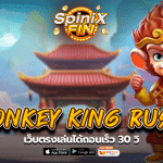 เกม MONKEY KING RUSH ค่าย PRAGMATIC PLAY