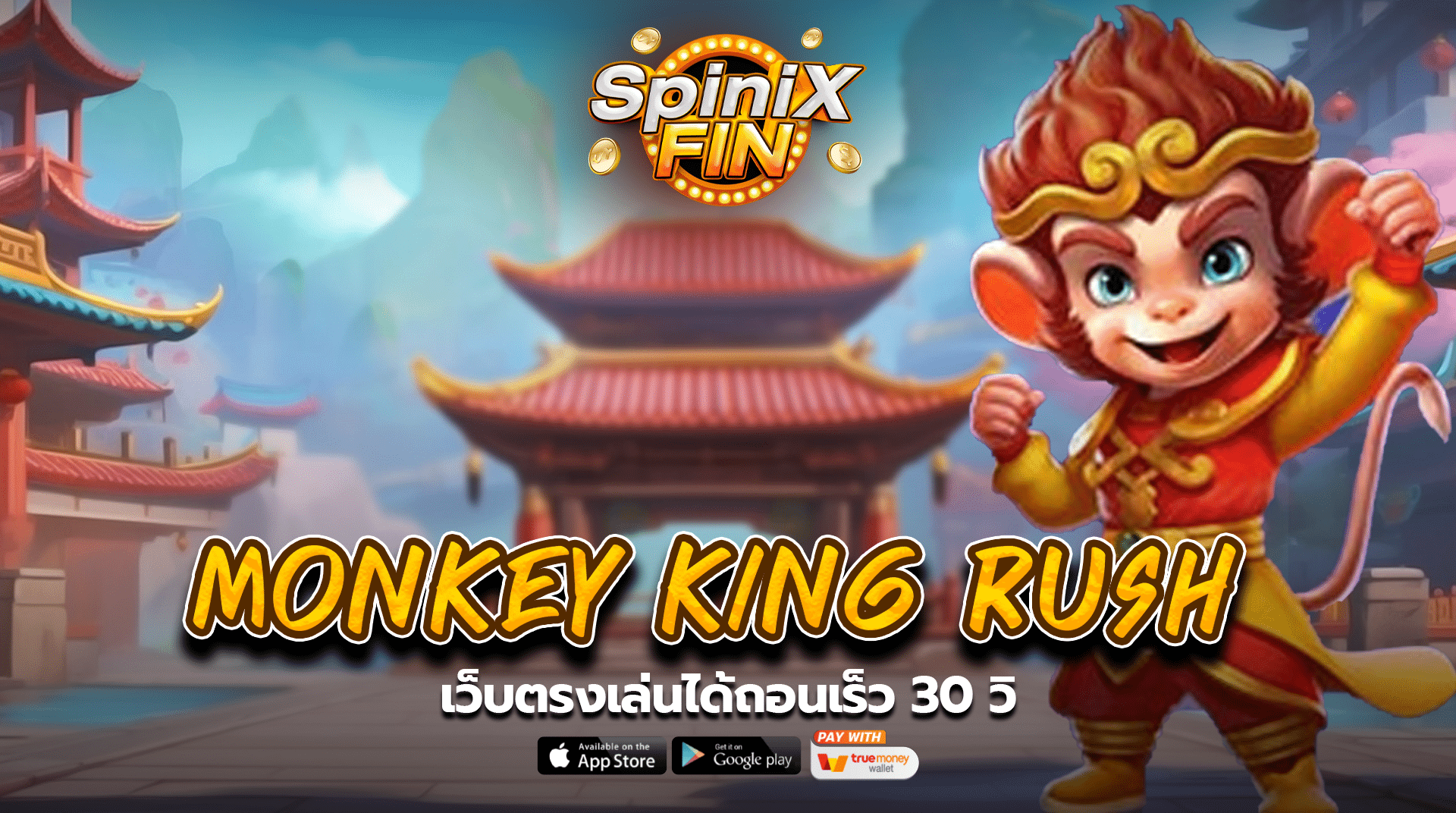เกม MONKEY KING RUSH ค่าย PRAGMATIC PLAY