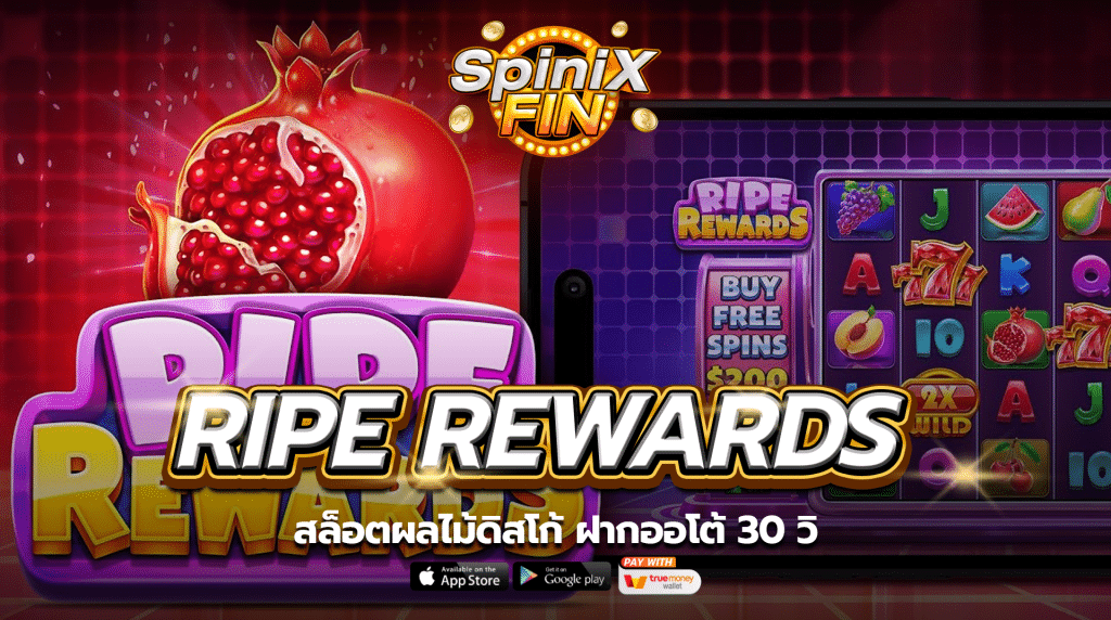 เกม RIPE REWARDS ค่าย PRAGMATIC PLAY