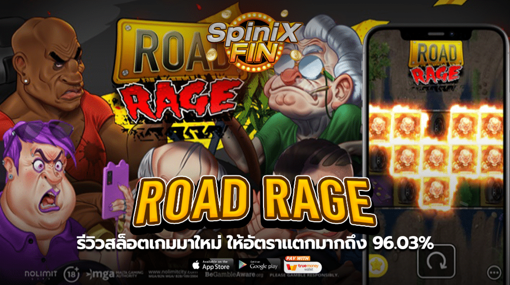 ROAD RAGE สล็อตเกมใหม่ให้อัตราแตกถึง96.03%