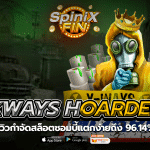 XWAYS HOARDER รีวิวเกมสล็อตแตกง่ายถึง 96.14%