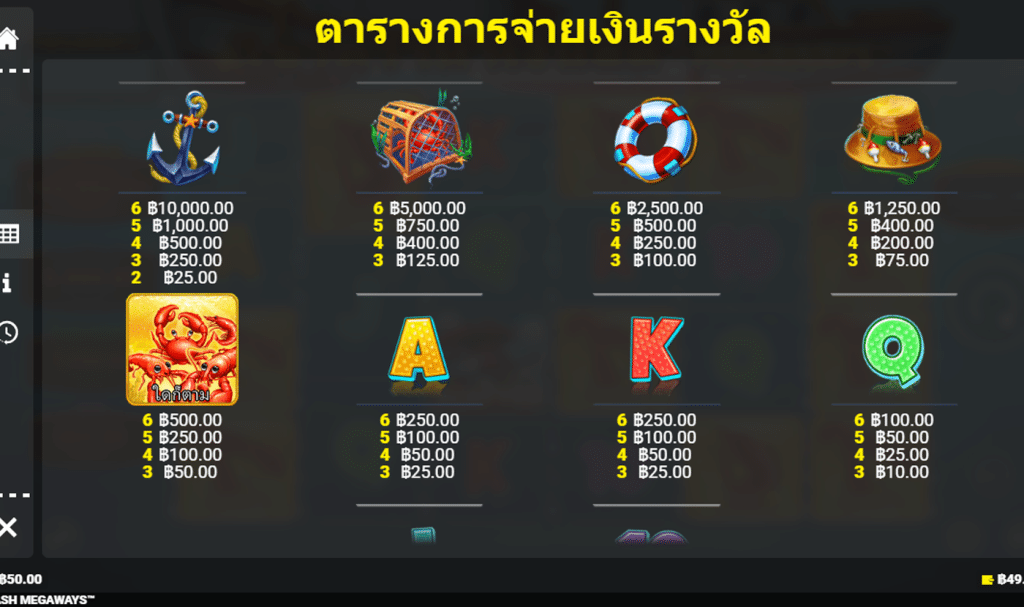 สัญลักษณ์ เกม CRABBIN FOR CASH MEGAWAYS ค่าย BLUEPRINT GAMING