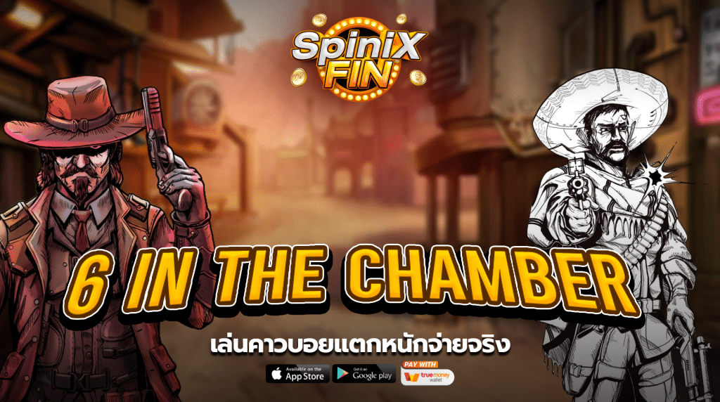 เกม 6 IN THE CHAMBER ค่าย BLUEPRINT GAMING