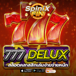 เกม 777 DELUX ค่าย BLUEPRINT GAMING